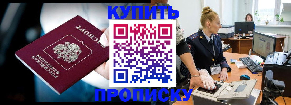 временная регистрация для всех в Россоши