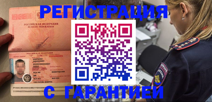 временная регистрация собственник в Россоши