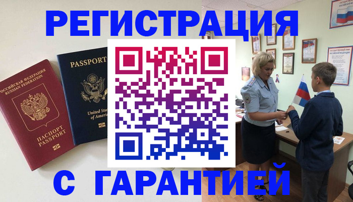 прописка ребенка в Россоши