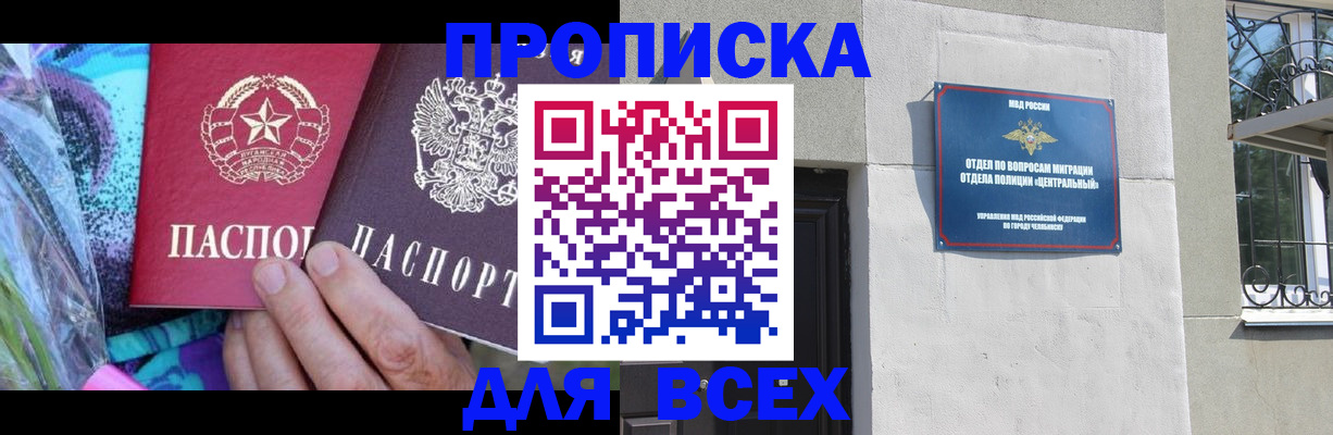прописка регистрация в Россоши