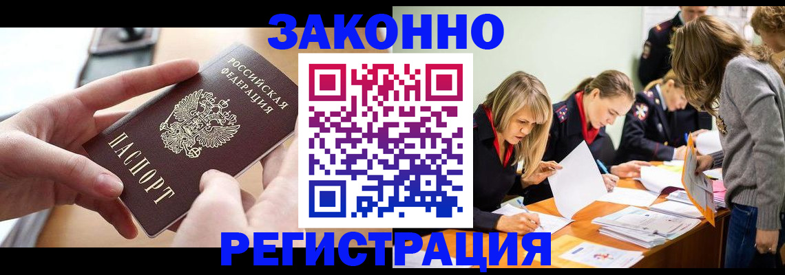 прописка для работы в Россоши